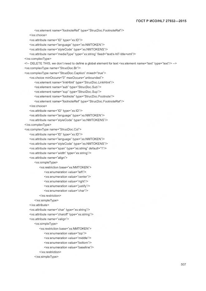 ГОСТ Р ИСО/HL 7 27932-2015, страница 511